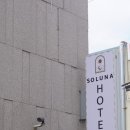 솔루나호텔 이미지