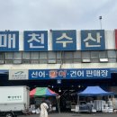 매천로 | 대구 매천수산시장 회 포장 내돈내산 후기, 가족 모임 회, 해산물 가성비 있게 즐기기~