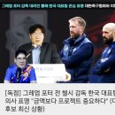 [독점] 그레엄 포터 전 첼시 감독 한국 대표팀 협의 의사 표명 "금액보다 프로젝트 중요하다" 이미지