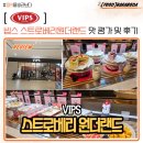 빕스 스트로베리 원더랜드(딸기축제) 샐러드바 이용 후기