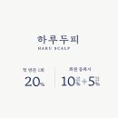 하루두피 세종아름점