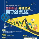 눈비비고 찾아보자, 동구의 미로(아름다운 길) UCC 공모전 이미지