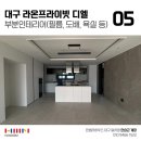 라온도배인테리어 이미지