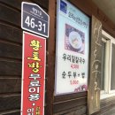 오리와삼겹살의만남 이미지
