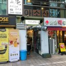 논현밝은 약국 이미지