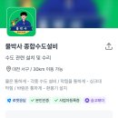 [대전] 싱크대 막힘 '물박사 종합수도설비' 후기 (+추천,가격,내돈내산)