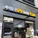 사대문 우동 짜장 이미지