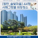 [동탄 유리창 청소] 여기가 아파트야, 수목원이야? 솔빛마을 서해그랑블 역대급 정원뷰 직관하기!