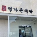 정다운마을 | 여수 2박 3일 여행 후기(여수 벨메르,정다운식당,다복횟집)