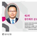 제2회 광주화루 광주일등뉴스