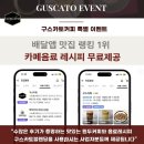 구스카토 - 강서구 공항대로48길 13 | 구스카토