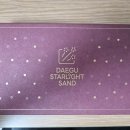 별빛내 | 대구 기념품 대구 별빛샌드 선물 후기와 추천 여부