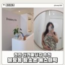 환경산전 | 천안 산전마사지 불당동 담소온 에스테틱 : 임산부 다리 쥐 경련 완화 산전관리 솔직후기