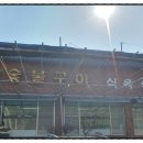 청하숯불식당 이미지