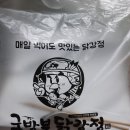 큰집닭강정 중곡점 이미지