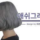 조은살롱 - 포항시 북구 | 조은살롱
