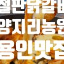 운포대관령막국수촌