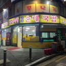 둔산로51번길 | [대전] 둔산동 현지인 맛집 “설천순대국밥”