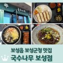 국수나무보성점 네이버블로그