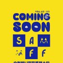 순천 애니멀 필름 페스타 이미지