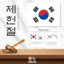 제헌절 이미지