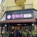 꽃돼지식육식당