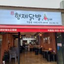 형제닭발 오돌뼈 이미지