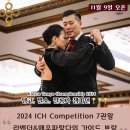 🔥2024 ICH Competition 7관왕과 함께 하는 레벨업 가이드 쁘락 이미지