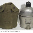 (완료) 미군용 구형 스텐수통 구합니다 이미지