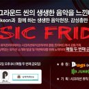 [ 03. 14 (금) ] ::: 클럽 프리버드 - 특집 14th Music Friday with 쥬크온, 시크리션뮤직(뷰렛,슈가도넛,하이미스터메모리 외) 이미지