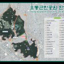 오동근린공원 이미지