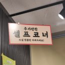 수곱도리탕 | [세종나성동]맛집 수곱도리탕 방문후기