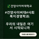 사회복지법인 한국재활재단 상리종합사회복지관 | [사회복지경영학과]남들과 똑같은 사회복지사 2급은 거부한다! 몸값 올려줄 숨은 꿀 자격증 라인업 푼다...