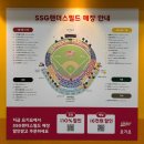 몬칩팩토리 | SSG 랜더스필드 3루 홈런커플존 시야 직관후기, 먹거리 추천 [LG트윈스 vs SSG랜더스 원정경기]