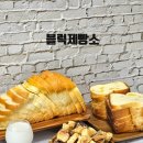 블럭제빵소 포항양덕 이미지
