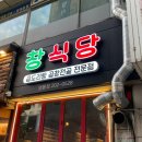 두 창 | 영통맛집 곱이 살아있는 곱도리탕 창식당