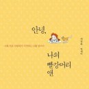 빨강머리앤 이데일리