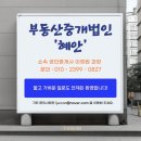 미래투자부동산중개법인(주) 이미지
