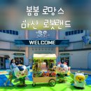 마산합포구 ⓔ-13 | 마산 로봇랜드 이색 데이트 교복 패키지 채나 교복과 함께한 특별한 하루