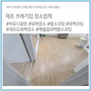 제주하모니클린 이미지