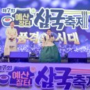 제7회 예산장터 삼국축제 이미지