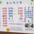 홍도아구찜 이미지