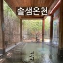 신한목욕탕 | 청송 가볼만한 곳 소노벨청송 솔샘온천 할인 팁 및 자세한 후기