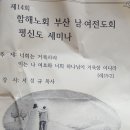 제14회 함해노회 부산 남.여 전도회평신도 세미나 이미지