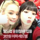 어텀리브 | 월드컵 응원할 때 입을 3만원 이하 레드템 모음