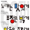 2024 서울시소년소녀합창단 창단 60주년 기념 특별연주-노래는 맛있게,표정은 밝게,마음은 즐겁게-5월24일과 25일세종문화회관 이미지