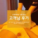 산후맘소통테라피 | 거제산후관리 잘하는곳 소통테라피 본점 관리 후기