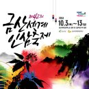 금산군 관광안내소 이미지