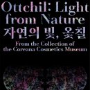 코리아나 화장박물관 이미지