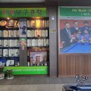 미래당구클럽 이미지